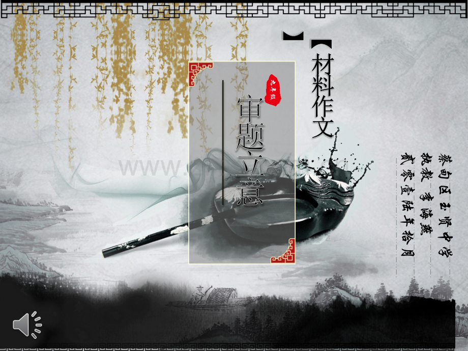 新编材料作文审题立意专业知识市公开课一等奖百校联赛获奖课件.pptx_第2页