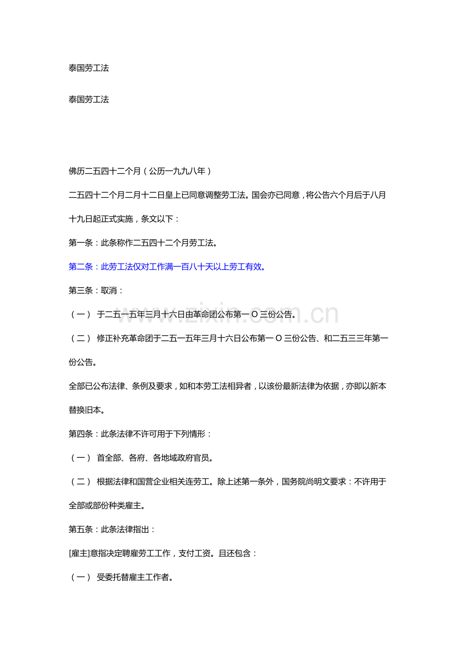 泰国劳标准工法.docx_第1页