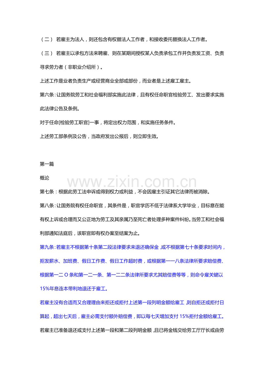 泰国劳标准工法.docx_第2页