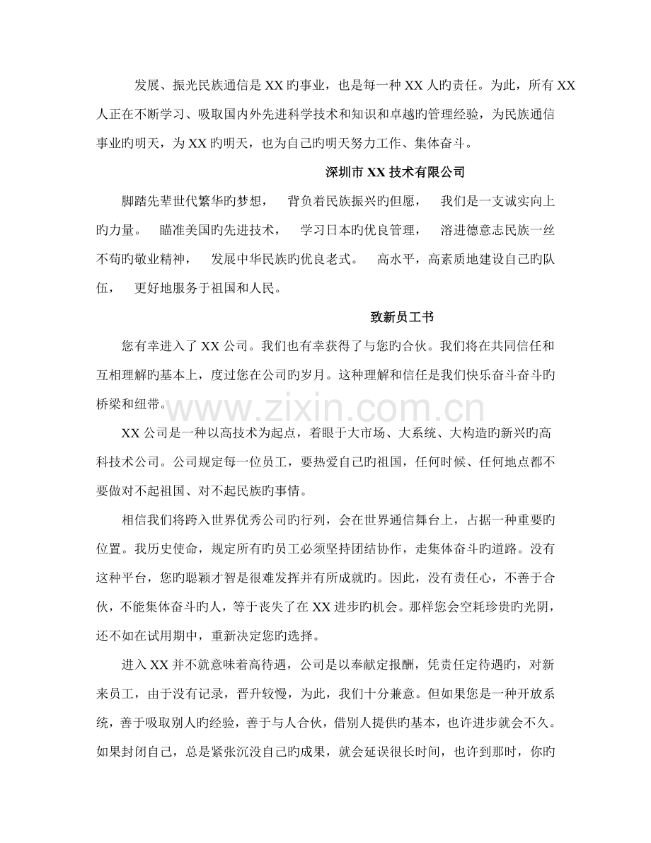 深圳市重点技术有限公司员工标准手册.docx_第2页