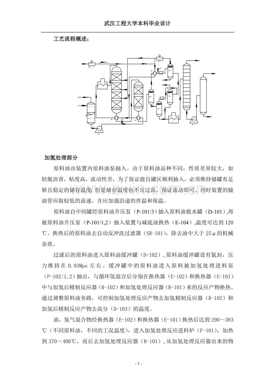 年产10万吨润滑油加氢改质基础油项目可行性研究报告——物料衡算.doc_第1页