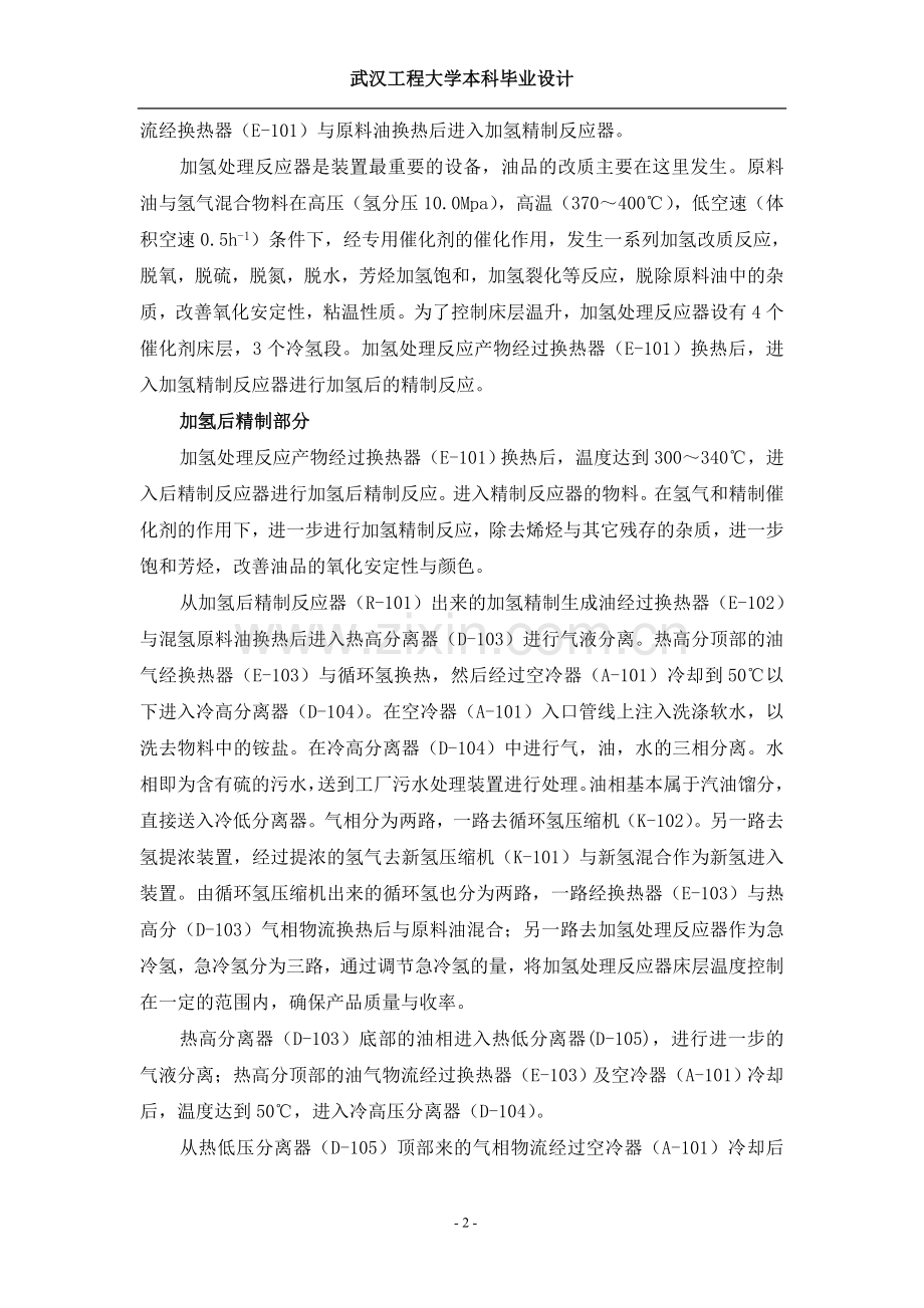 年产10万吨润滑油加氢改质基础油项目可行性研究报告——物料衡算.doc_第2页