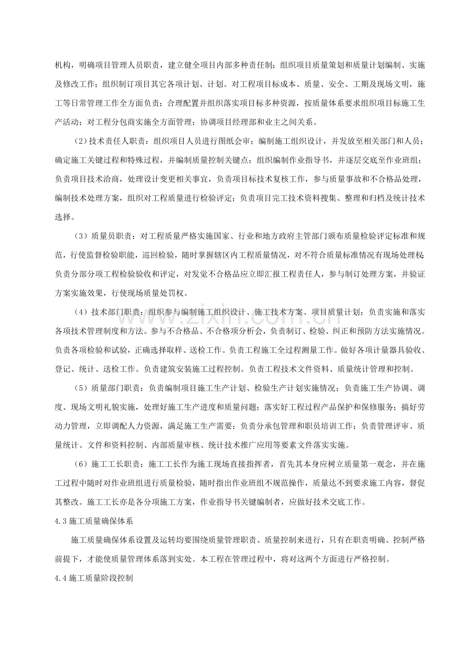 综合项目施工质量保证标准体系.doc_第2页