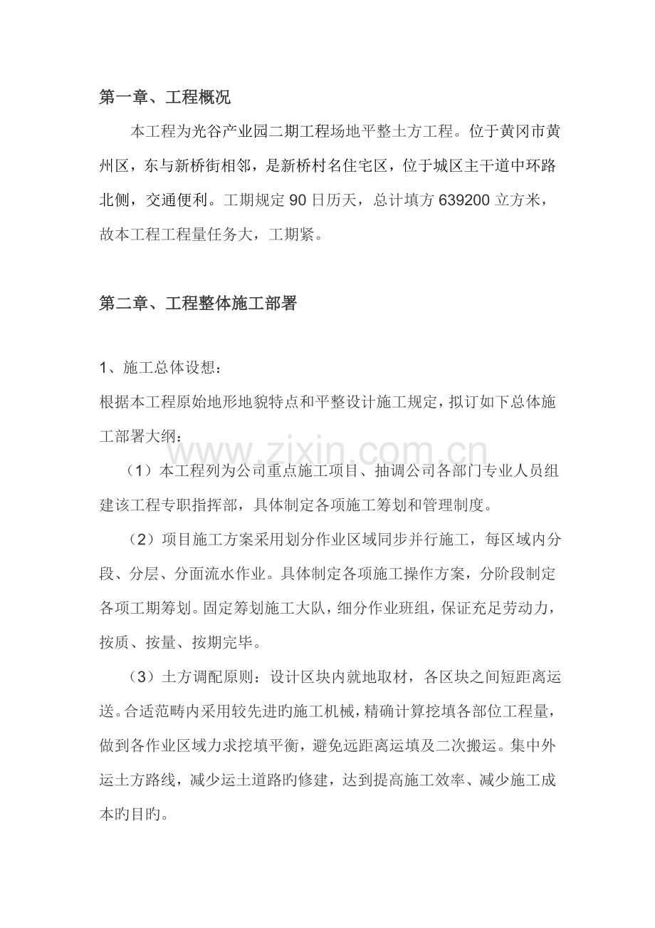 场地平整土方关键工程综合施工组织设计.docx_第2页