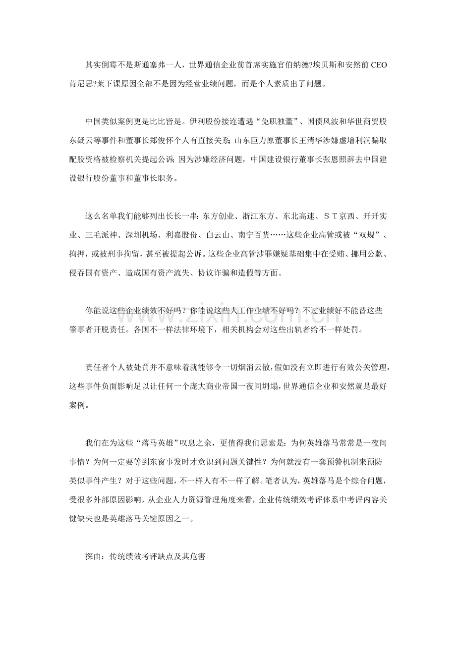 经理人信任危机与绩效考核模板.doc_第2页