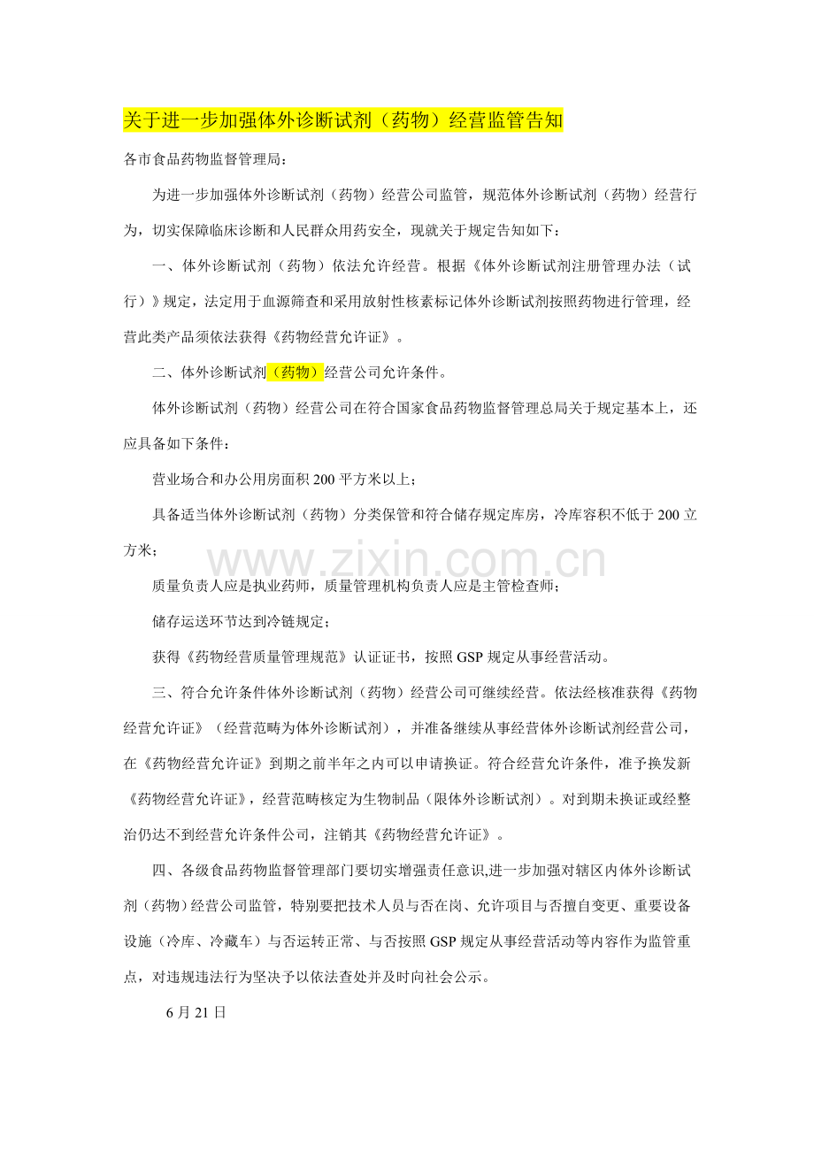 第三类医疗器械验收统一标准体外诊断试剂.doc_第1页