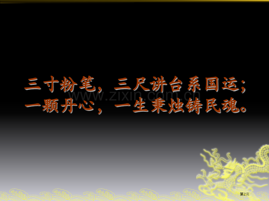 打造一支的教师队伍省公共课一等奖全国赛课获奖课件.pptx_第2页