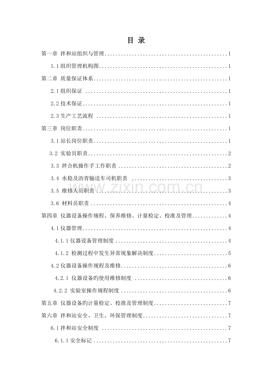 拌合站管理新版制度.docx_第2页