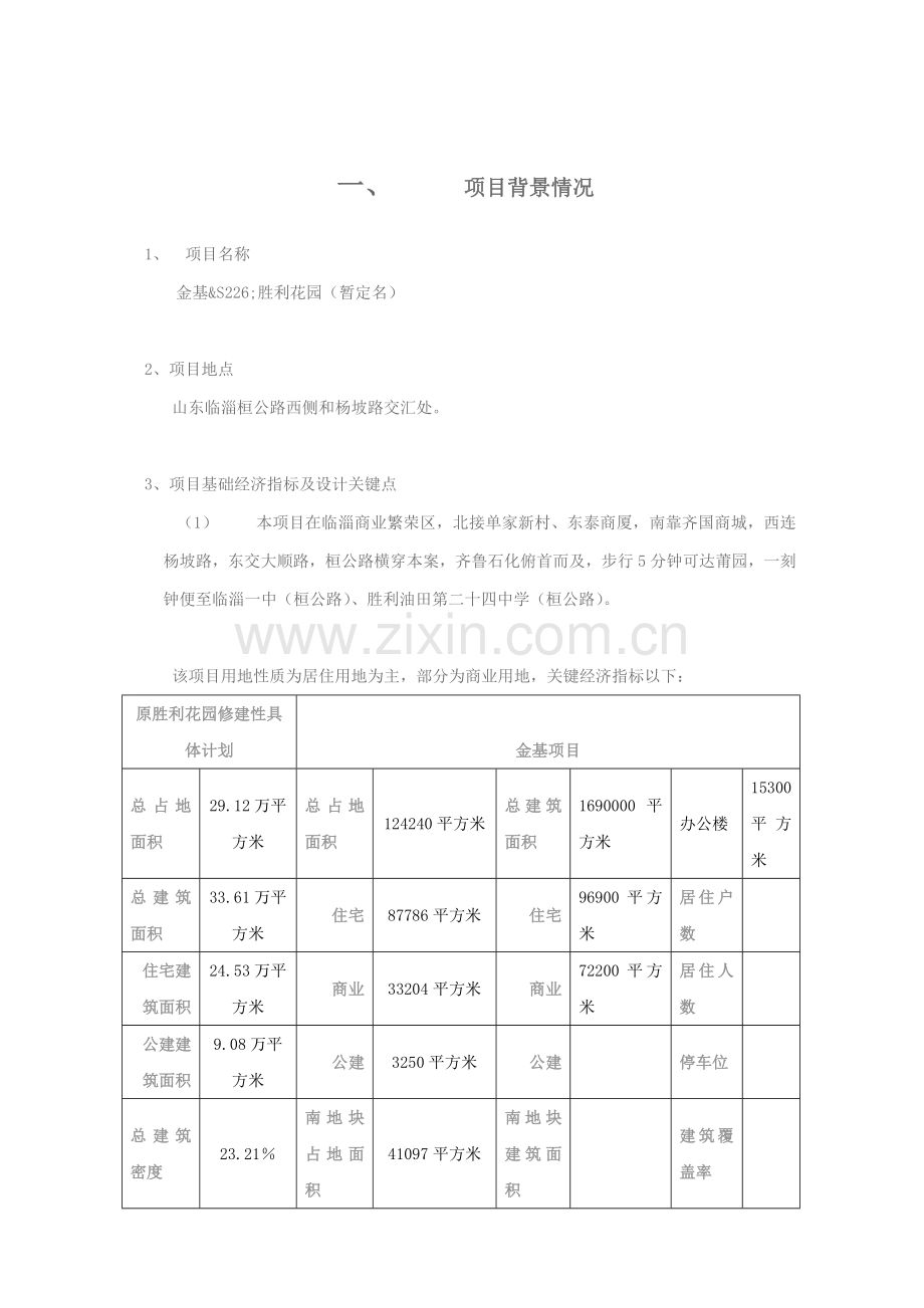花园项目规划设计任务书样本.doc_第2页