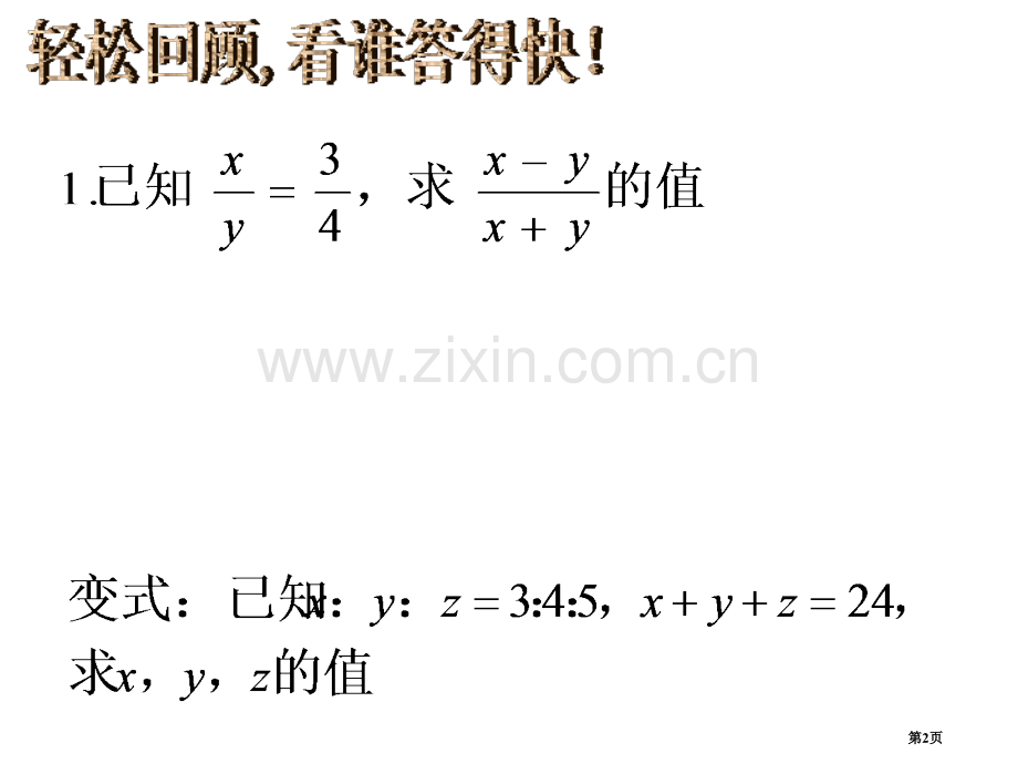 浙教版中考数学比例线段省公共课一等奖全国赛课获奖课件.pptx_第2页