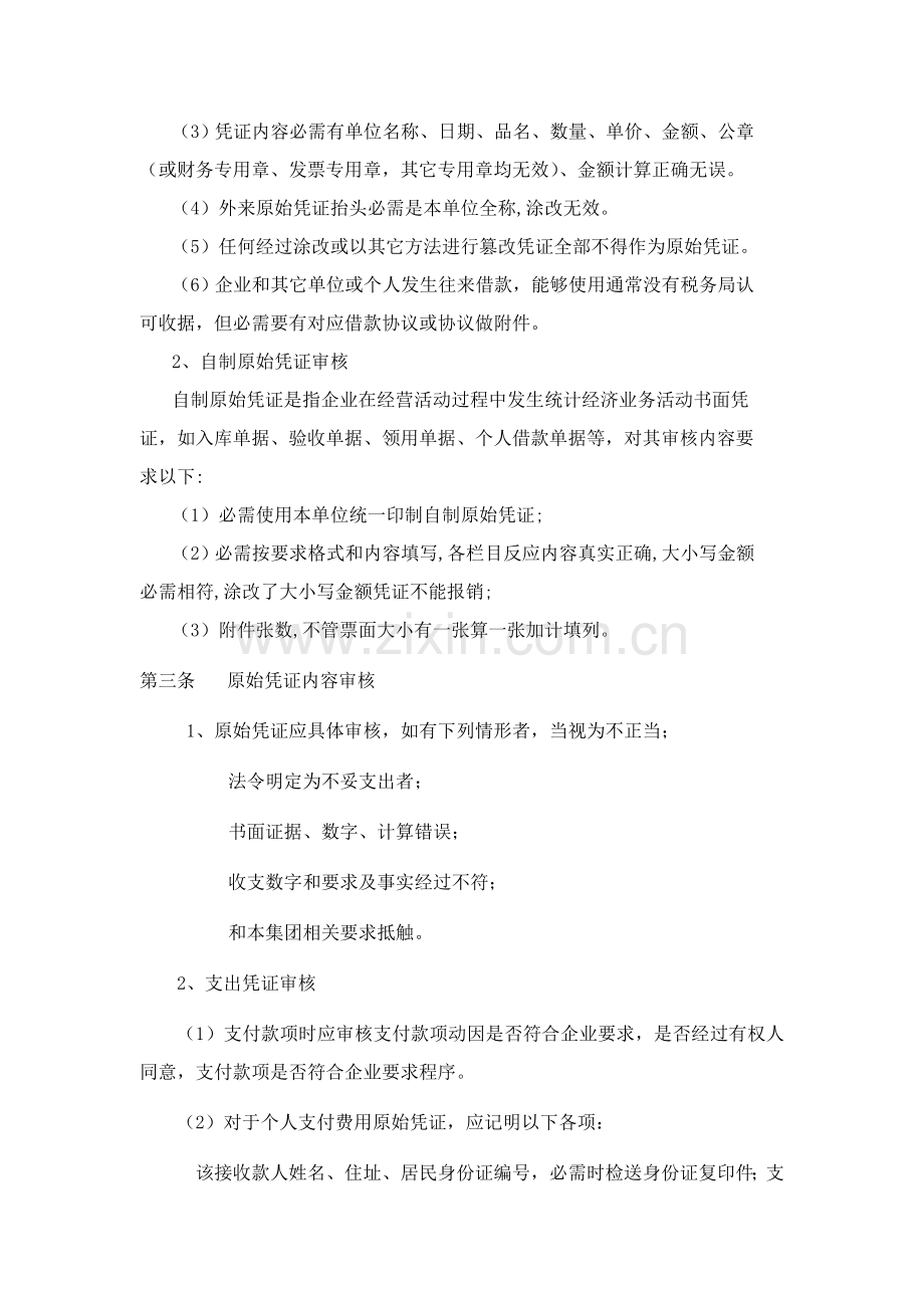 港湾公司财务管理制度样本.doc_第2页