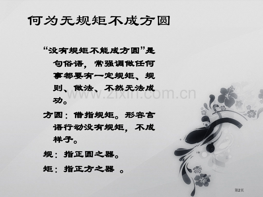 班会讲义无规矩不成方圆省公共课一等奖全国赛课获奖课件.pptx_第2页