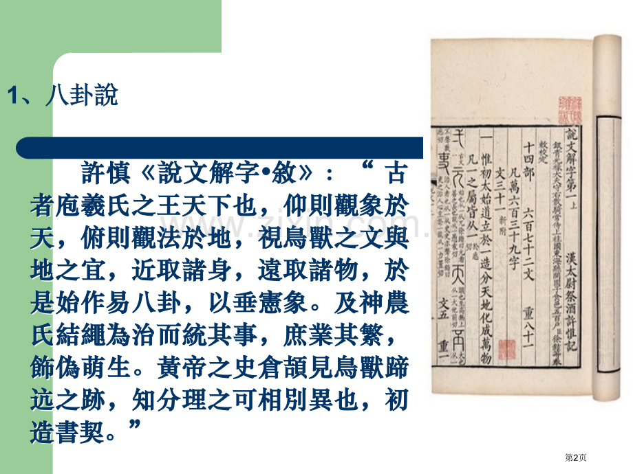 文字学汉字的形成和发展省公共课一等奖全国赛课获奖课件.pptx_第2页