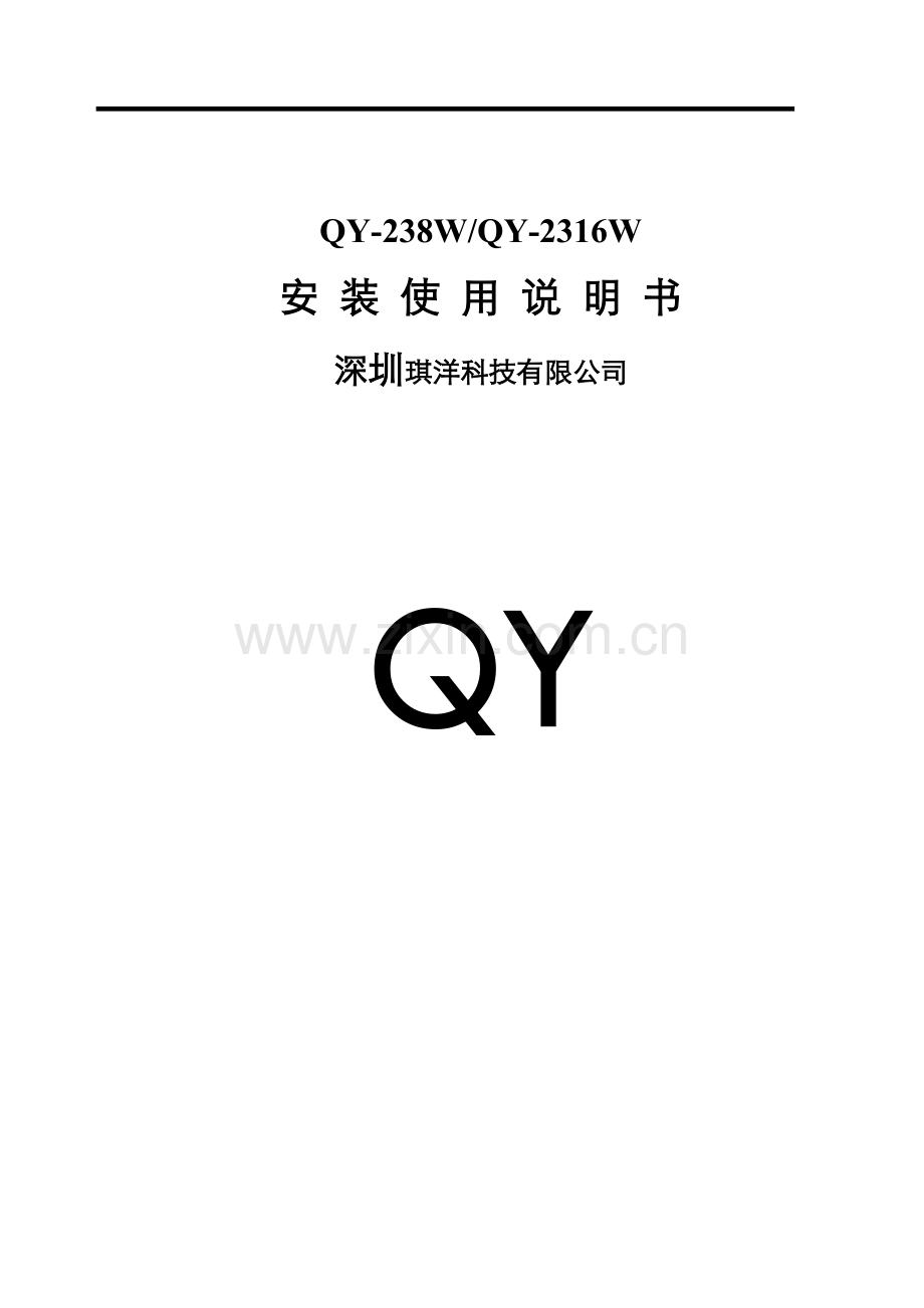琪洋智能报警主机有线无线说明指导书.doc_第1页