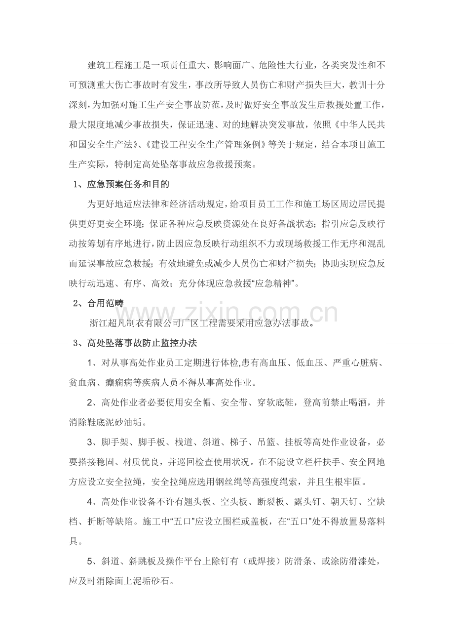 高空坠落应急专项预案.doc_第2页