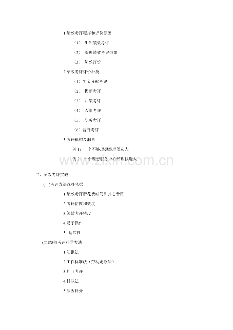 绩效考核核心内容模板.doc_第2页