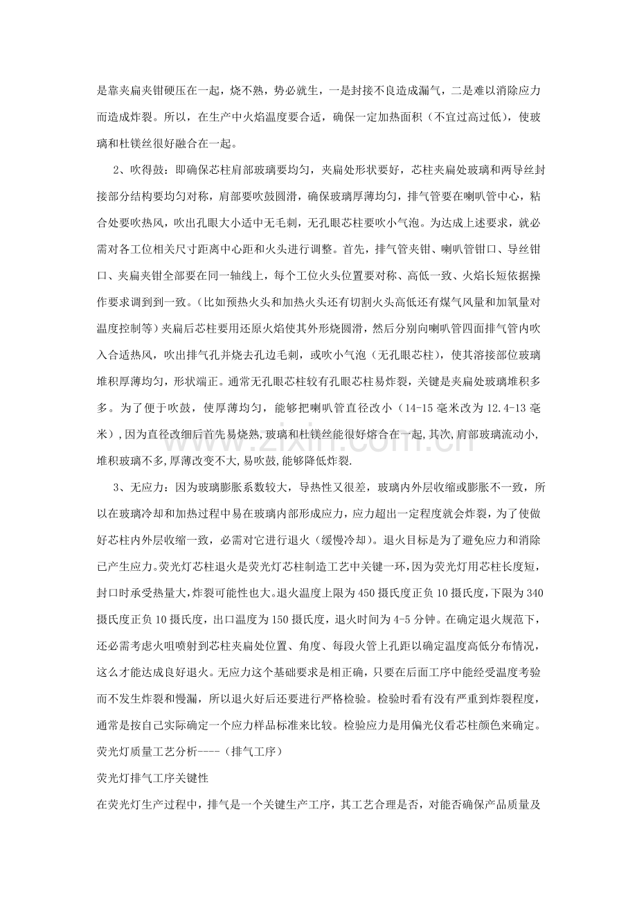 试谈灯管制造工艺流程模板.doc_第2页