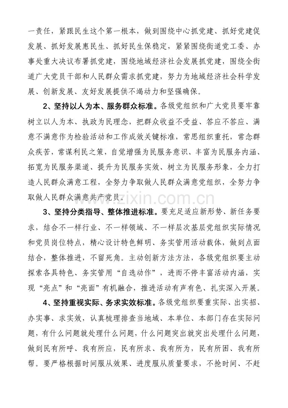 街道党员先锋综合重点工程专业方案.doc_第2页