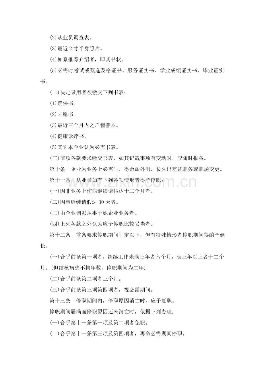酒店股份有限公司人事管理规章汇编模板.doc_第2页