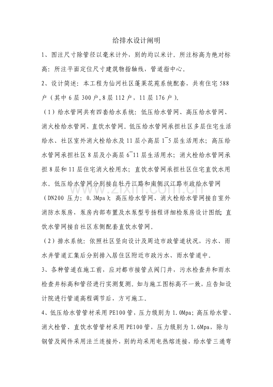 给排水设计项目说明.doc_第1页