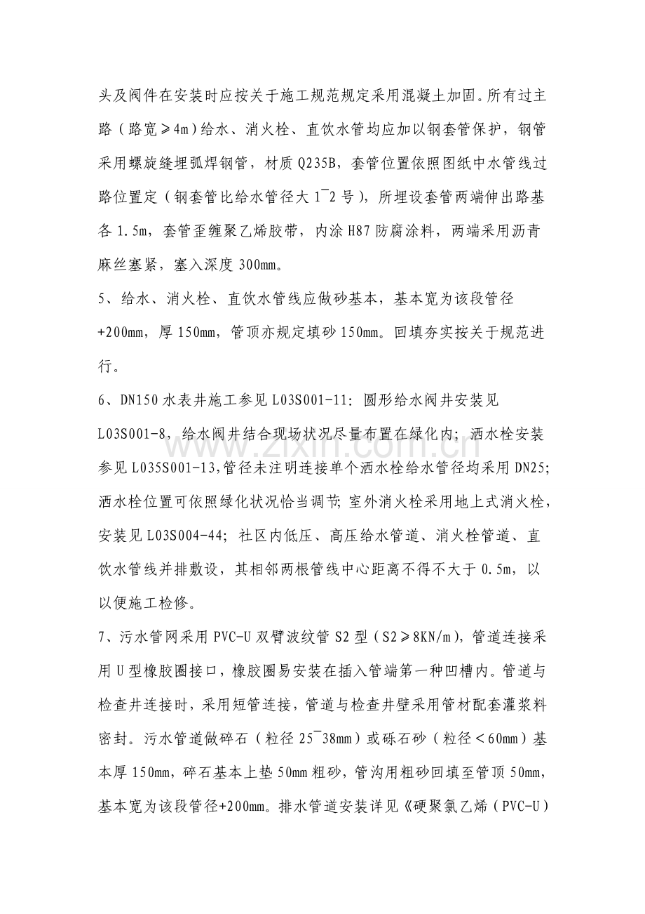 给排水设计项目说明.doc_第2页