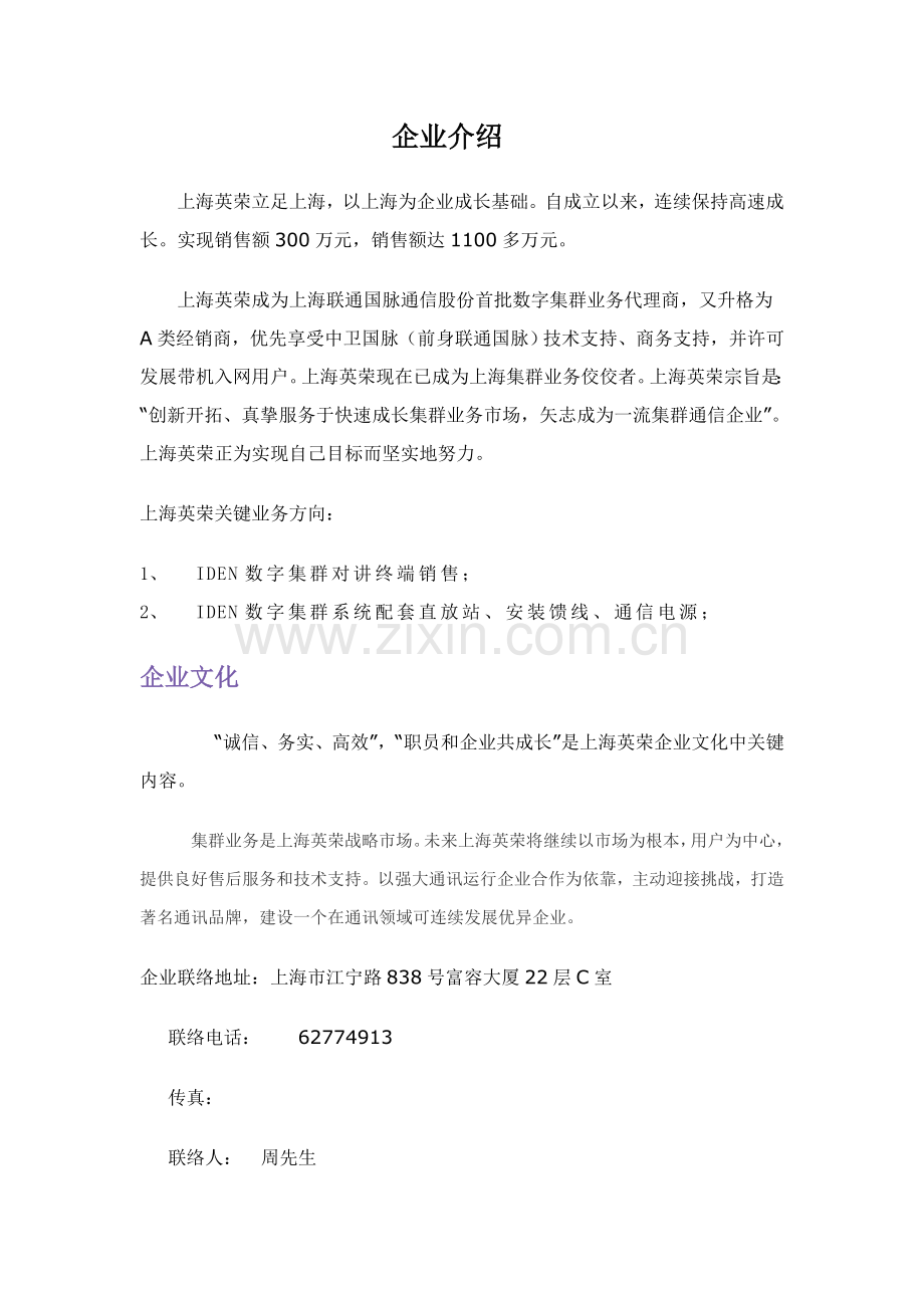 浅析上海物流行业集群对讲方案样本.doc_第2页