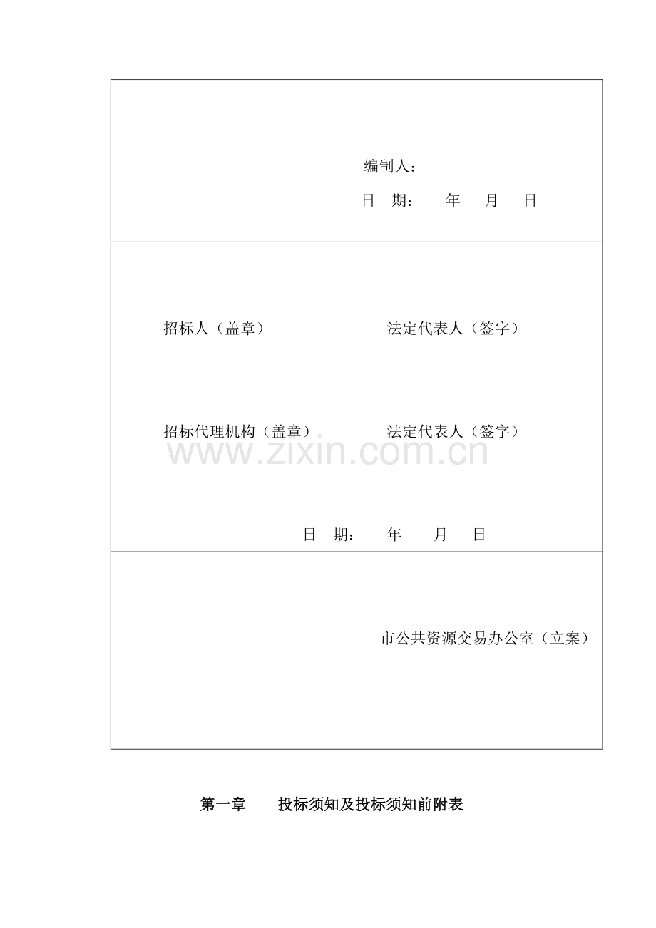 路绿化工程施工招标文件模板.doc_第2页