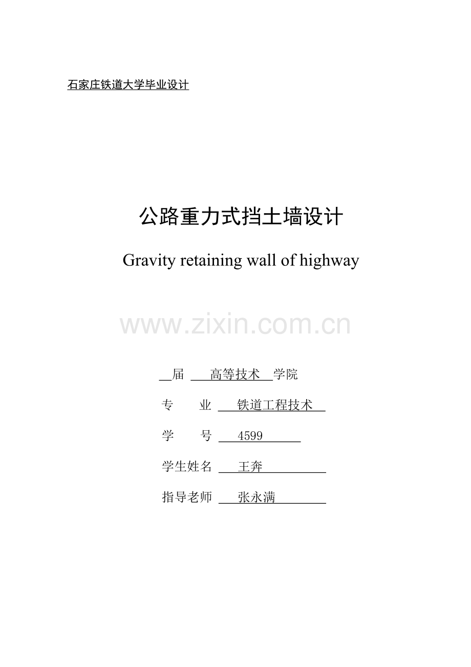 挡土墙毕业设计方案.doc_第1页