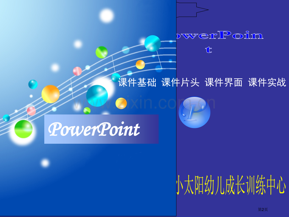 教师制作讲义培训资料省公共课一等奖全国赛课获奖课件.pptx_第2页