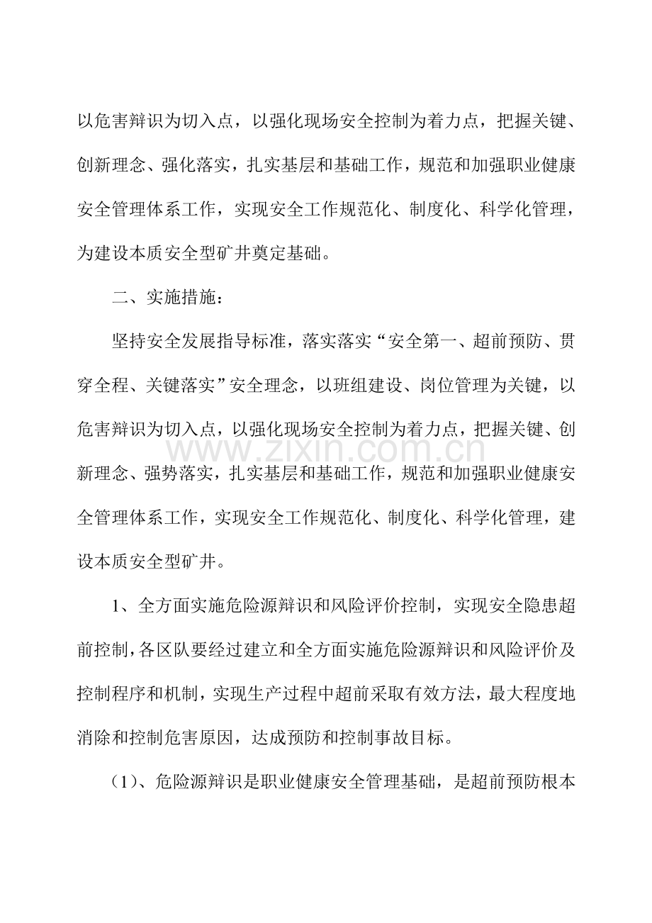 职业健康安全管理体系运行实施制度样本.doc_第2页