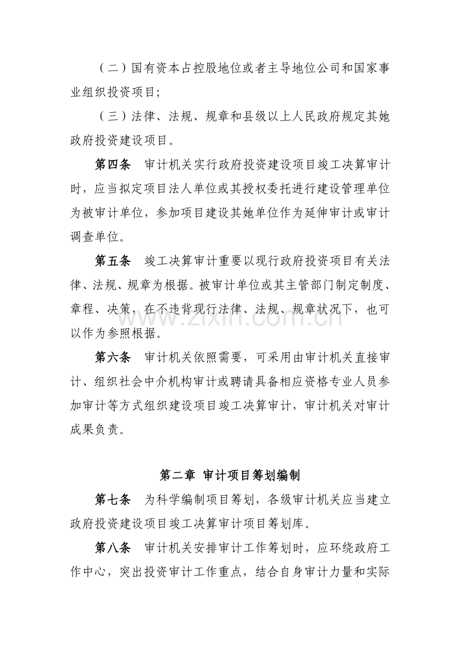 竣工决算审计操作作业规程.doc_第2页