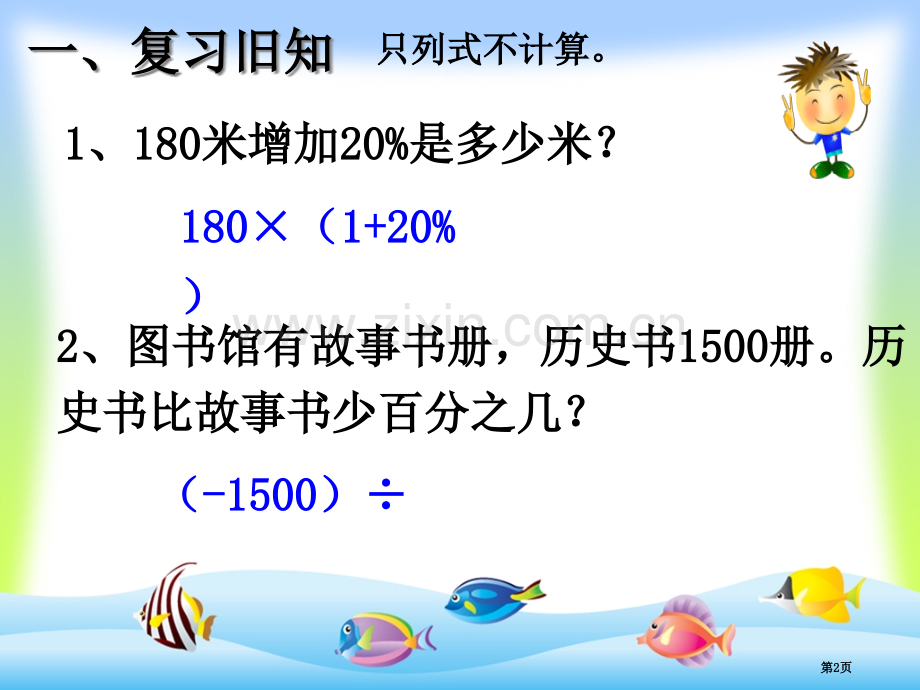 百分数例用百分数解决问题变化幅度规律市公开课一等奖百校联赛获奖课件.pptx_第2页