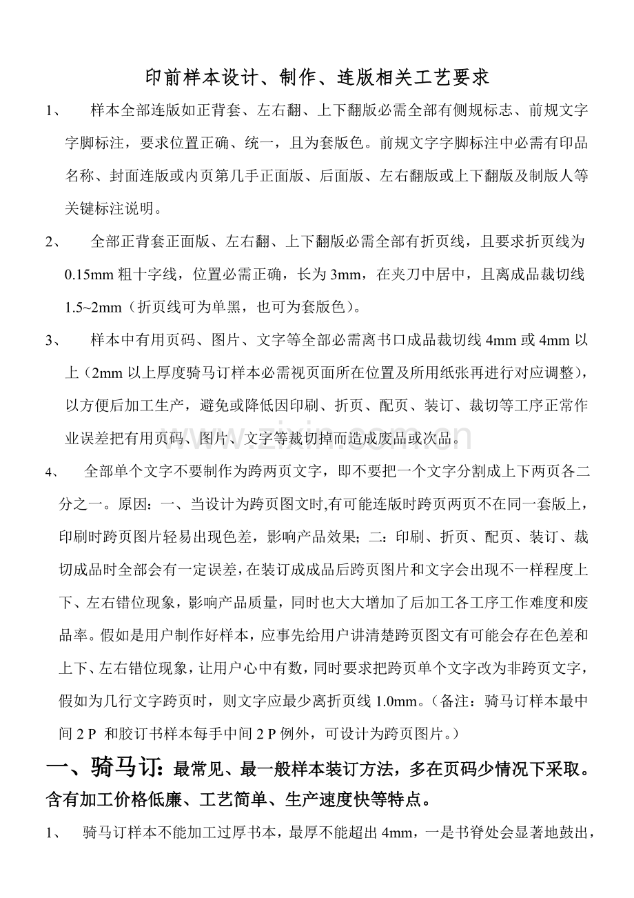 模板设计制作连版相关工艺要求一模板.doc_第1页
