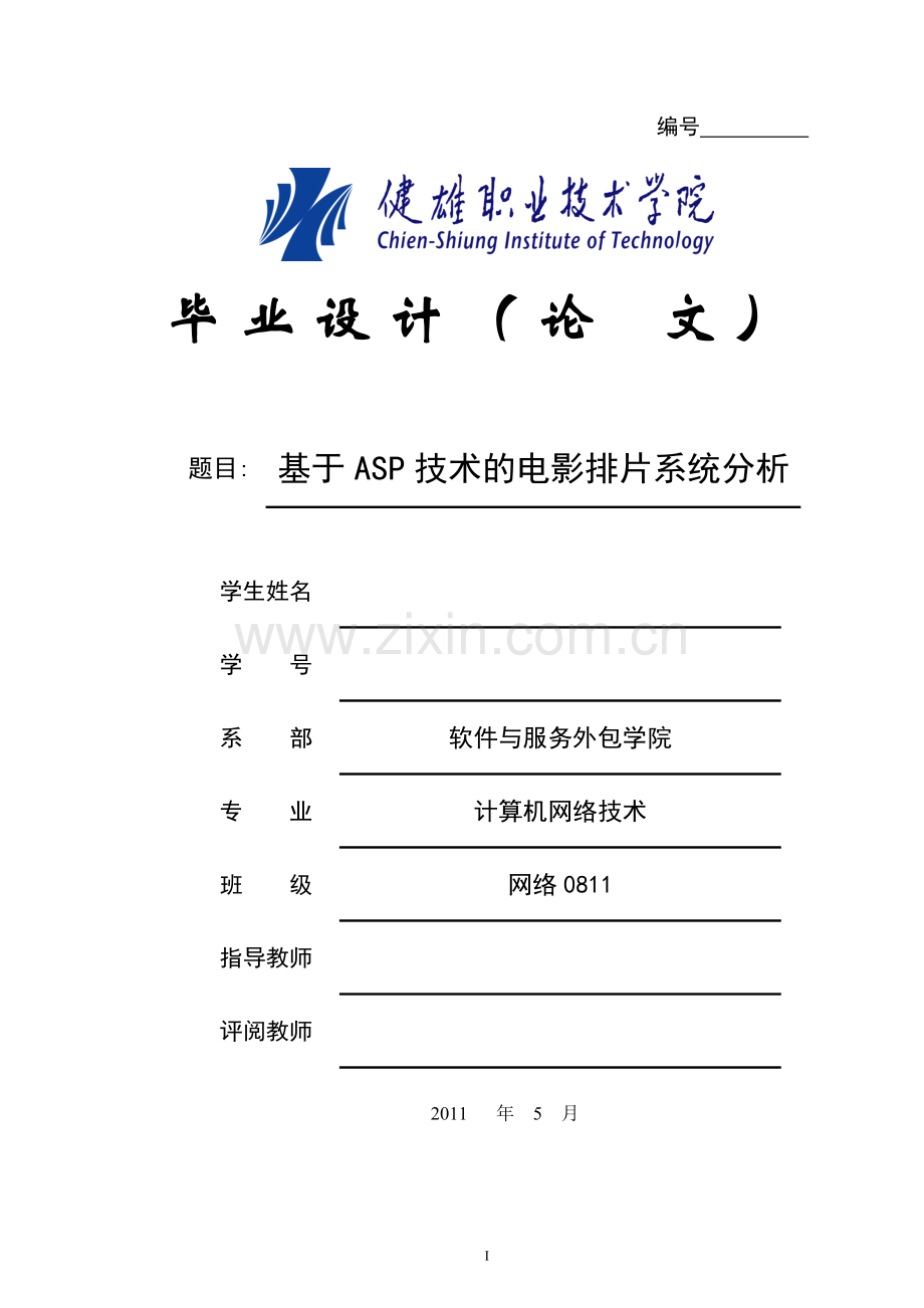 毕业论文-基于技术的电影院排片系统分析.doc_第1页