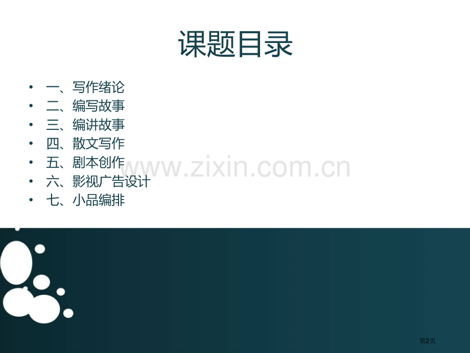编导合集写作部分省公共课一等奖全国赛课获奖课件.pptx_第2页