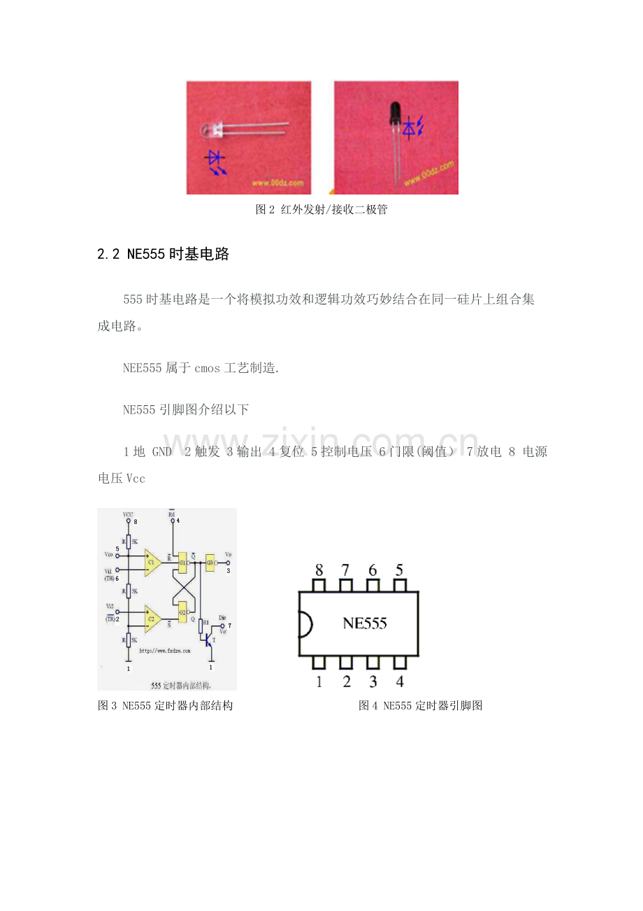 物流计数器设计项目说明指导书.doc_第2页