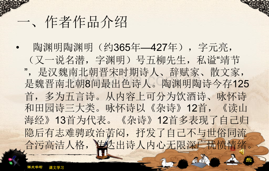 杂诗其五专题知识省公共课一等奖全国赛课获奖课件.pptx_第2页