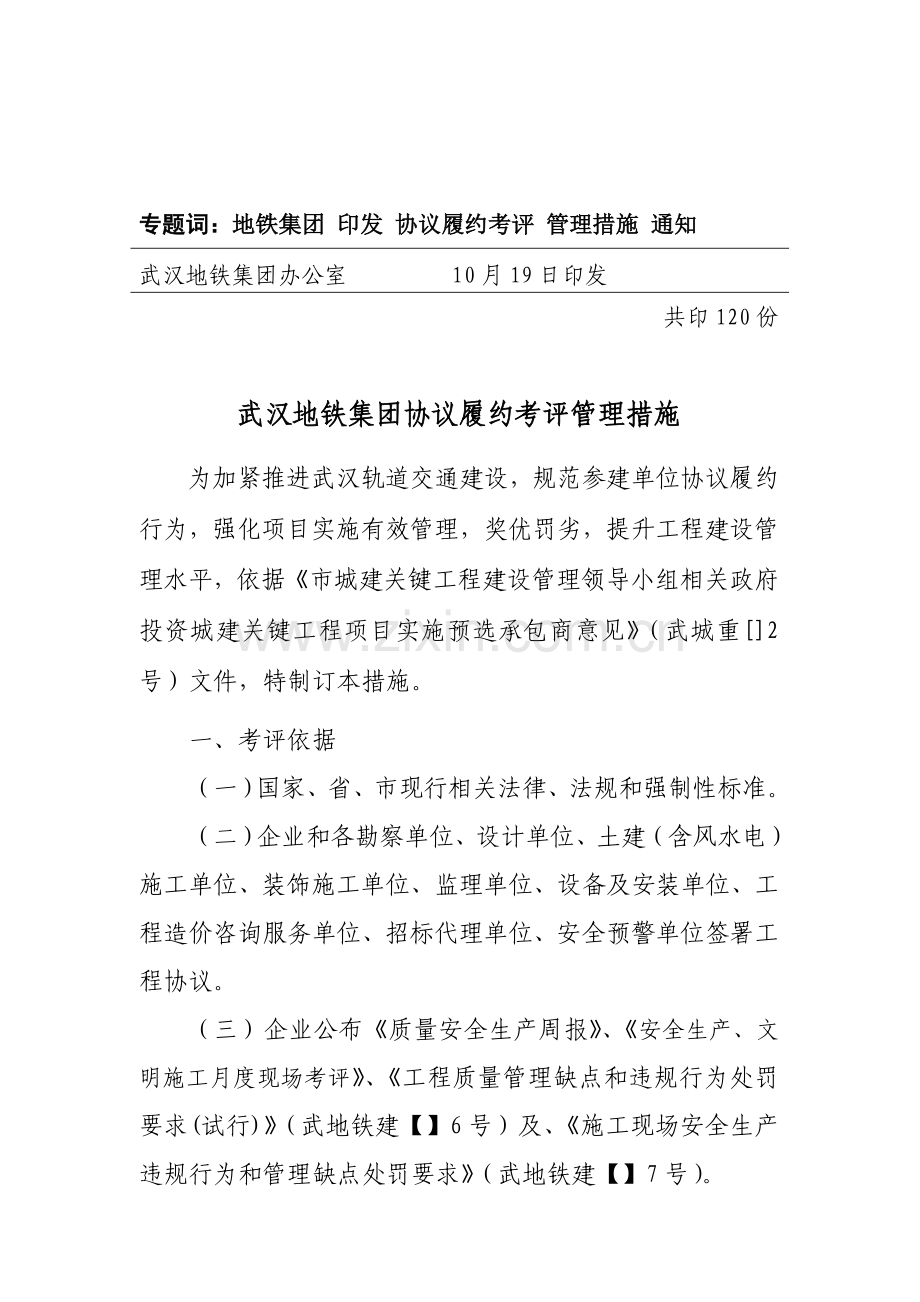 地铁集团合同履约考评管理办法模板.doc_第2页