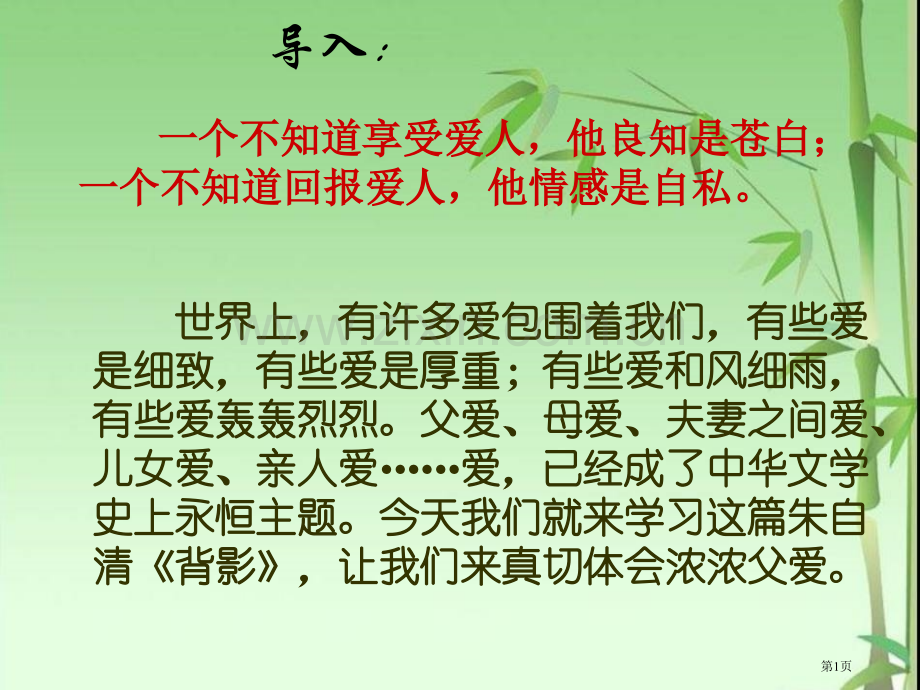 背影市公开课一等奖百校联赛获奖课件.pptx_第1页