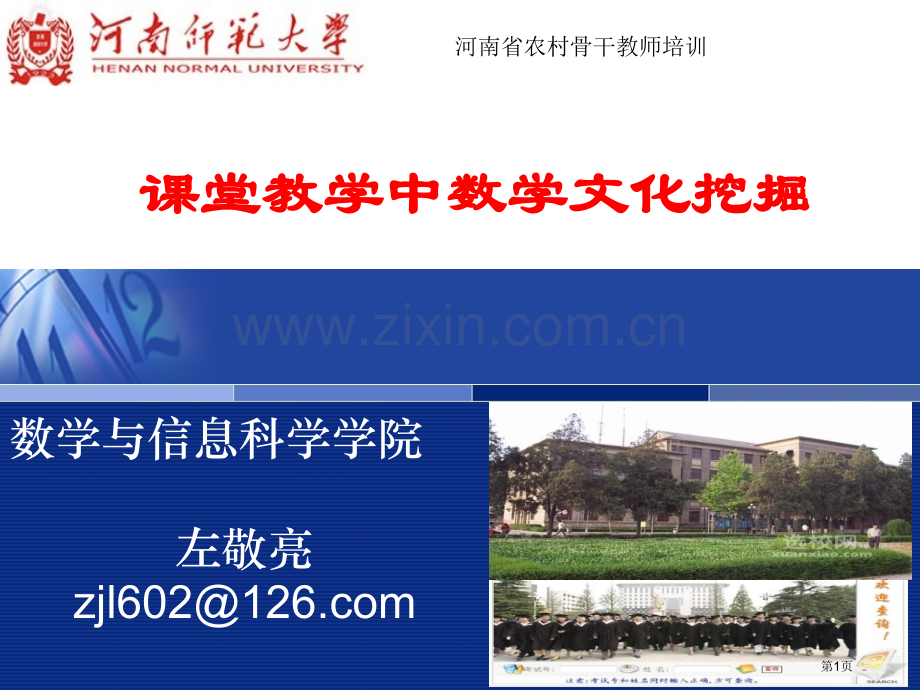 课堂教学中数学文化的挖掘省公共课一等奖全国赛课获奖课件.pptx_第1页