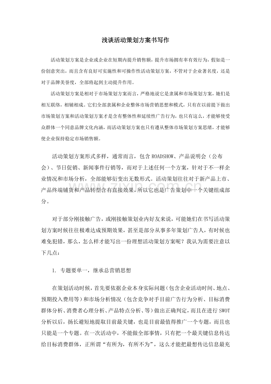 房地产策划方案集锦篇样本.doc_第1页