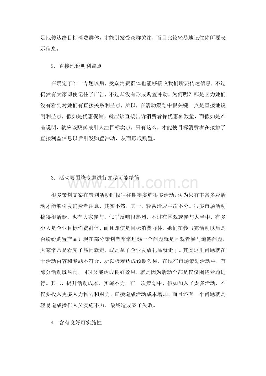 房地产策划方案集锦篇样本.doc_第2页