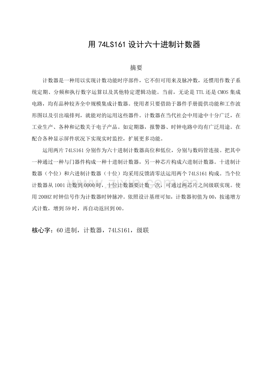 设计进制计数器数电专业课程设计.doc_第2页
