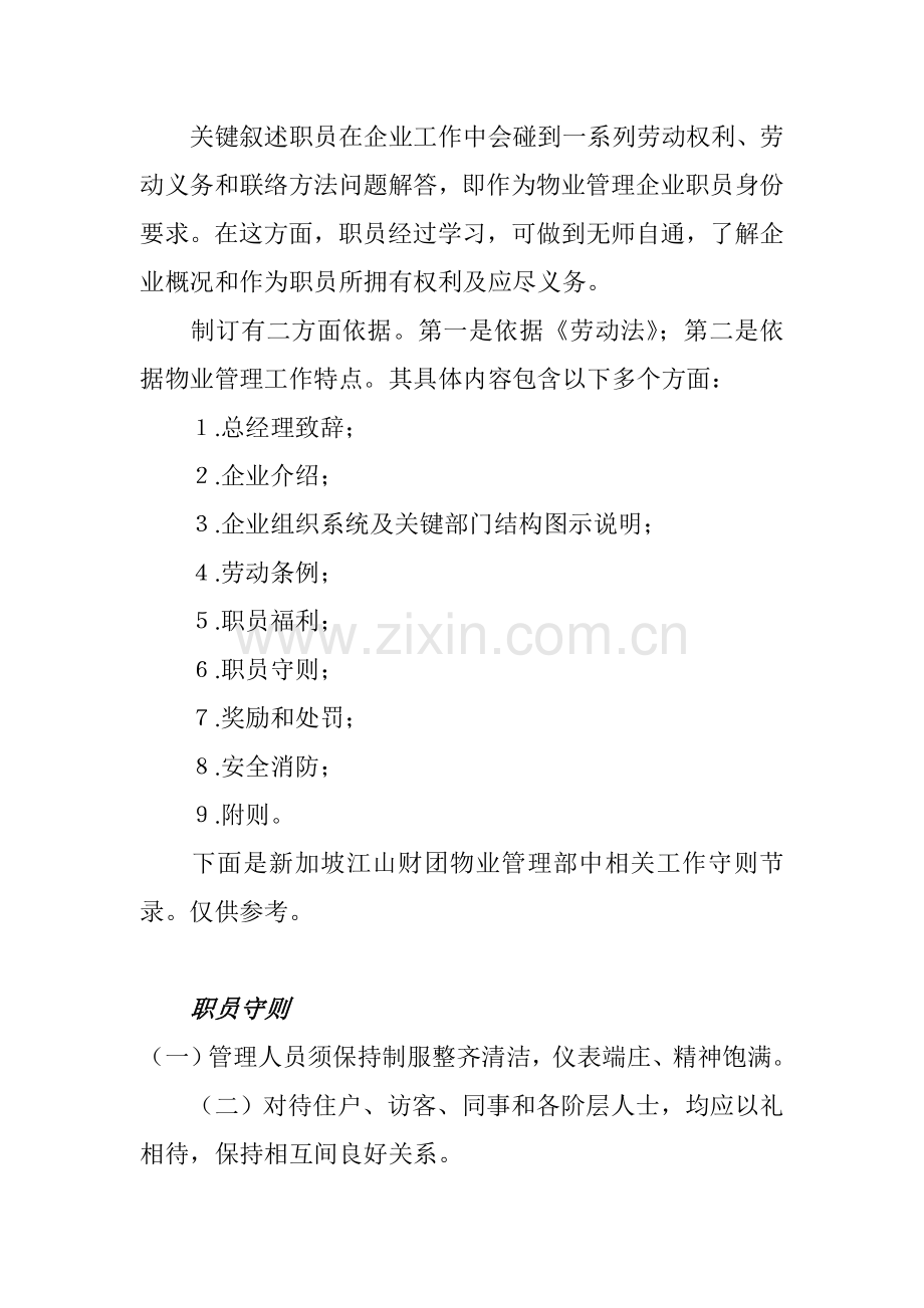 新加坡财团物业管理手册样本.doc_第2页