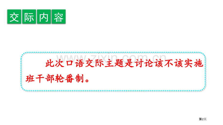 该不该实行班干部轮流制课件省公开课一等奖新名师比赛一等奖课件.pptx_第2页