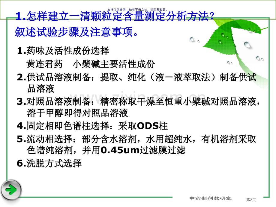 生物碱类成分分析省公共课一等奖全国赛课获奖课件.pptx_第2页