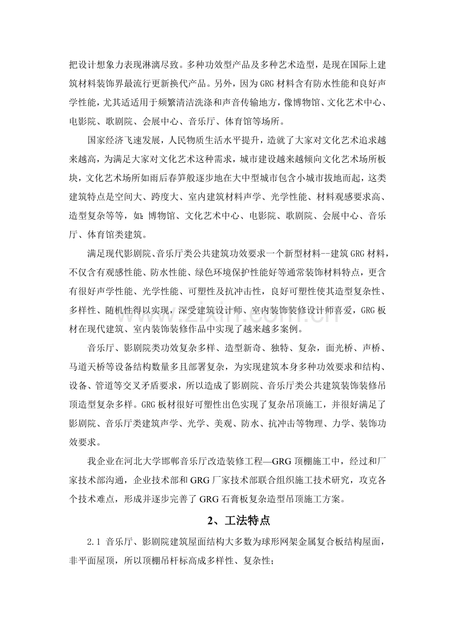 GRG新工法终.doc_第2页