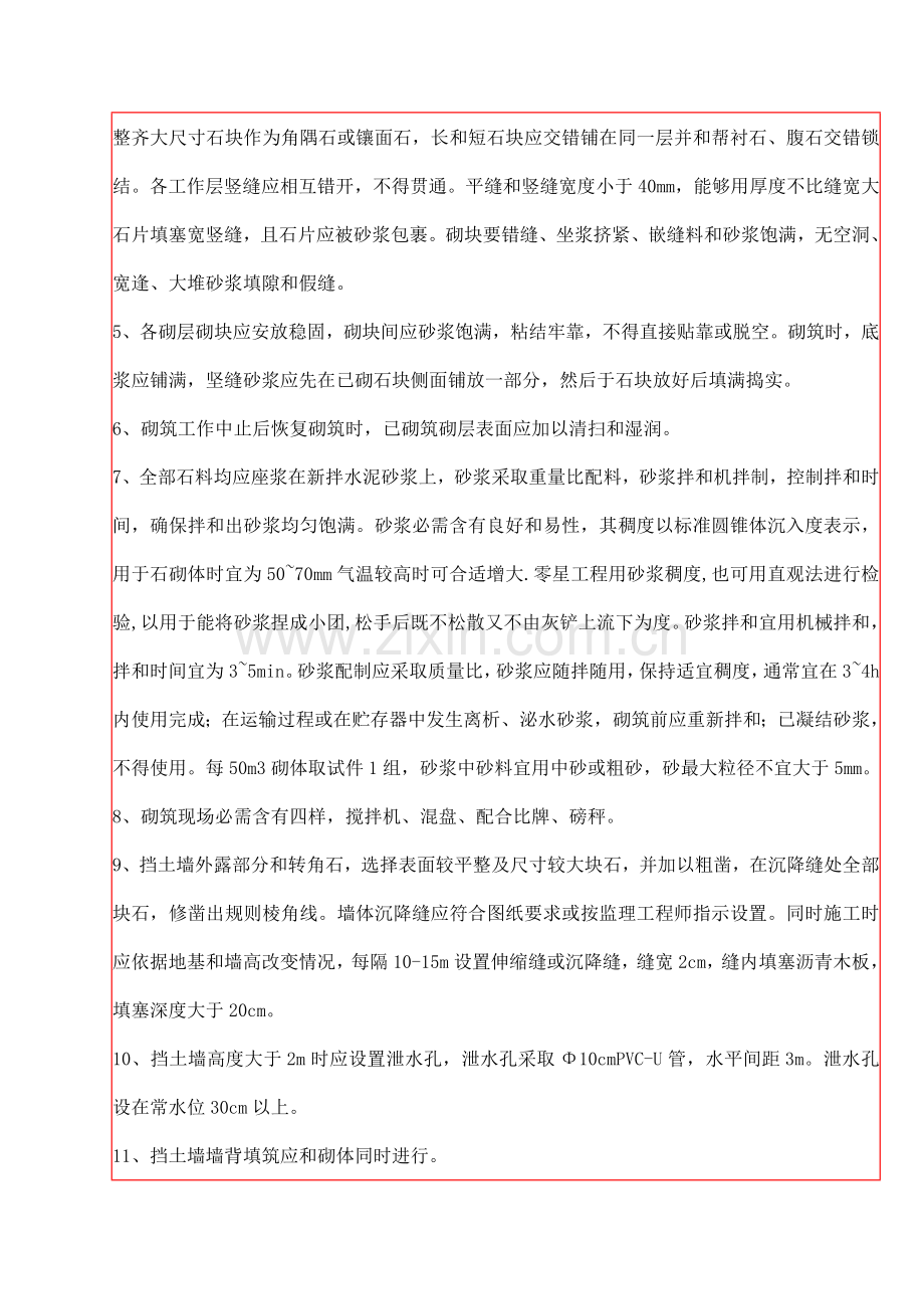 浆砌片石挡墙核心技术交底.doc_第2页