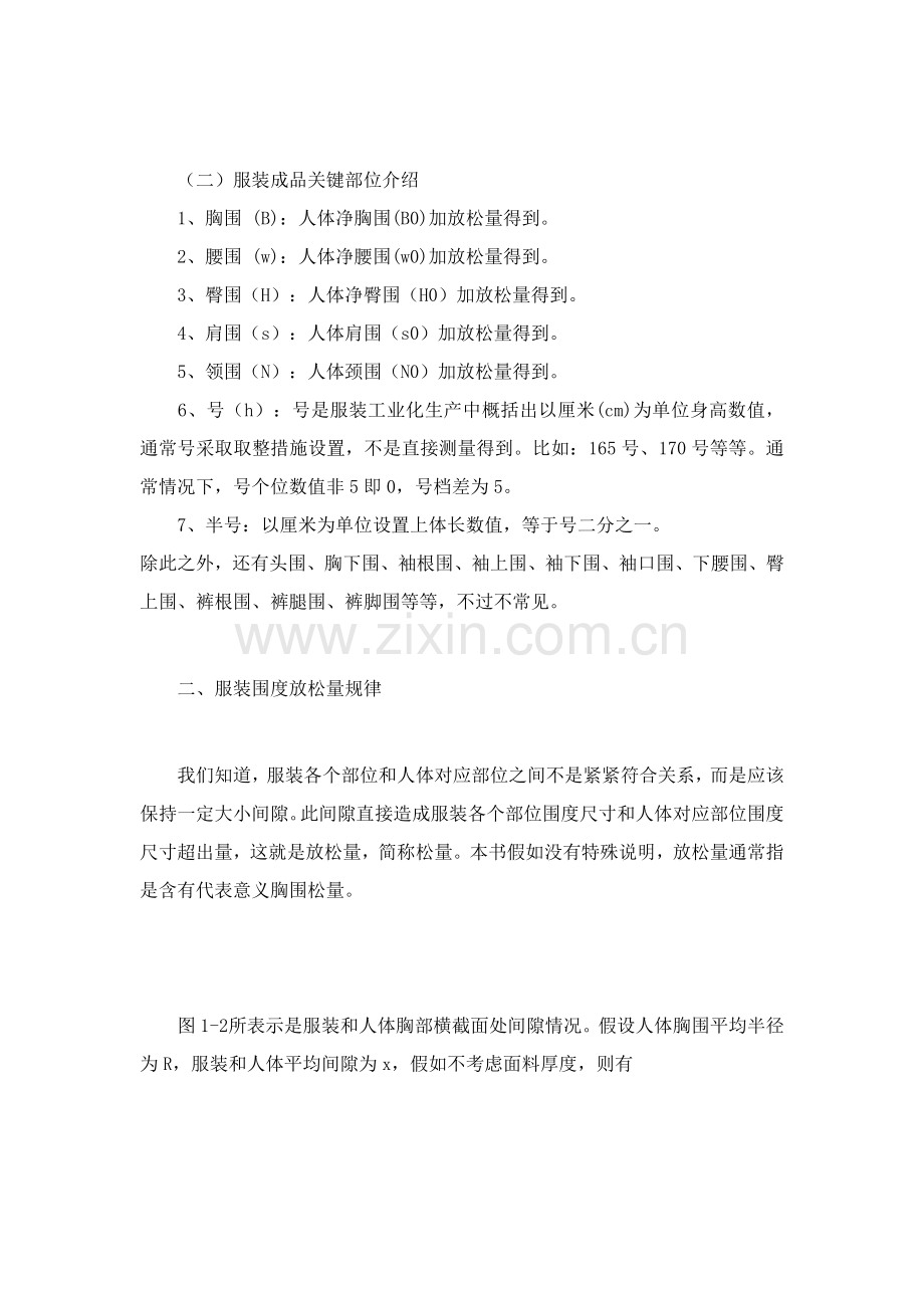 服装制版操作方案样本.doc_第2页