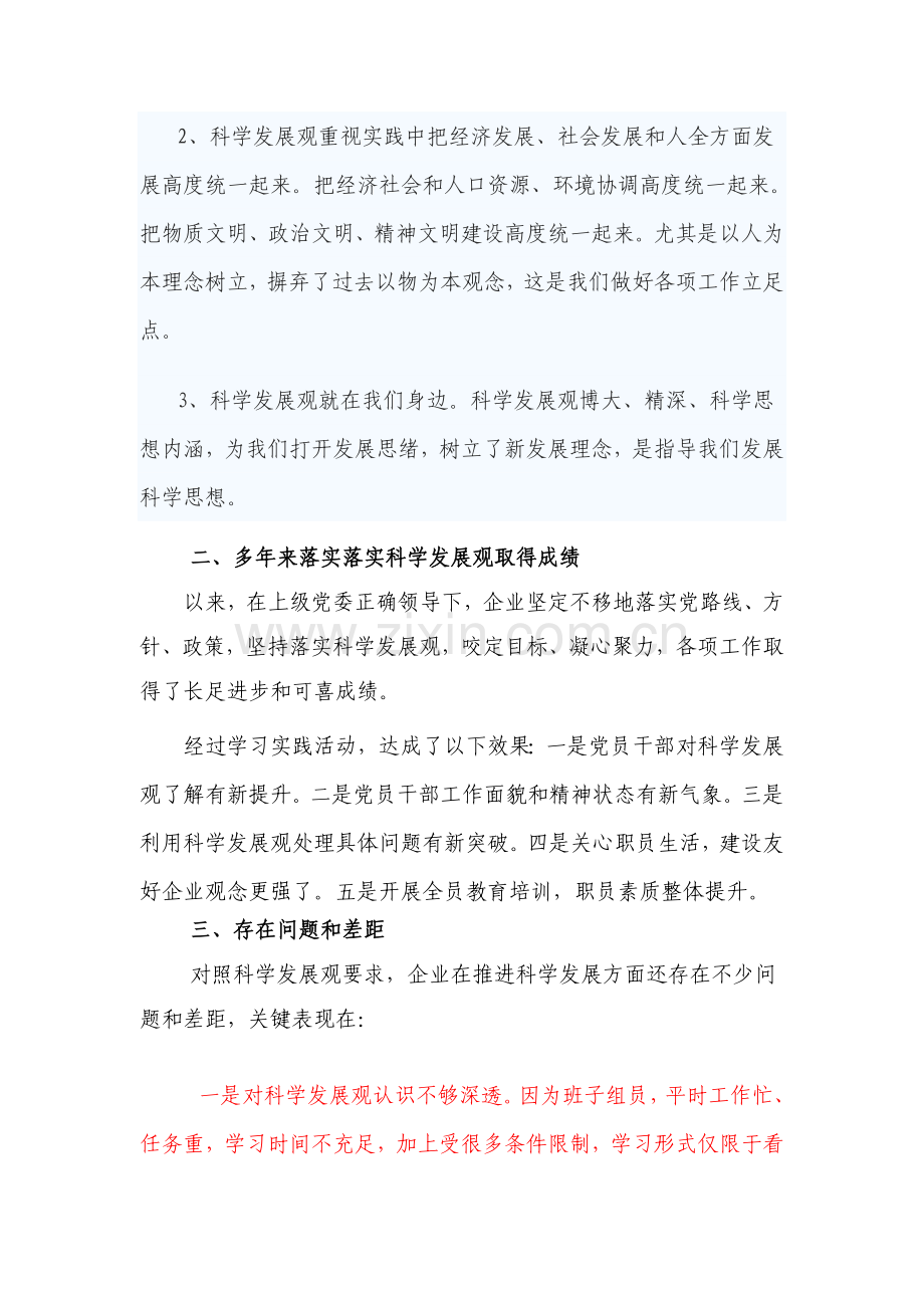 集团领导班子分析检查报告样本.doc_第2页